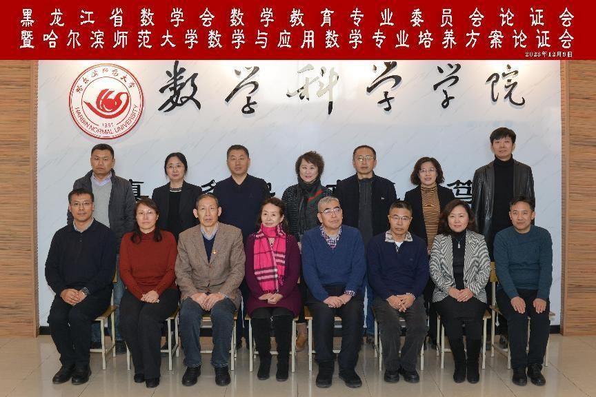 说明: 论证会合影